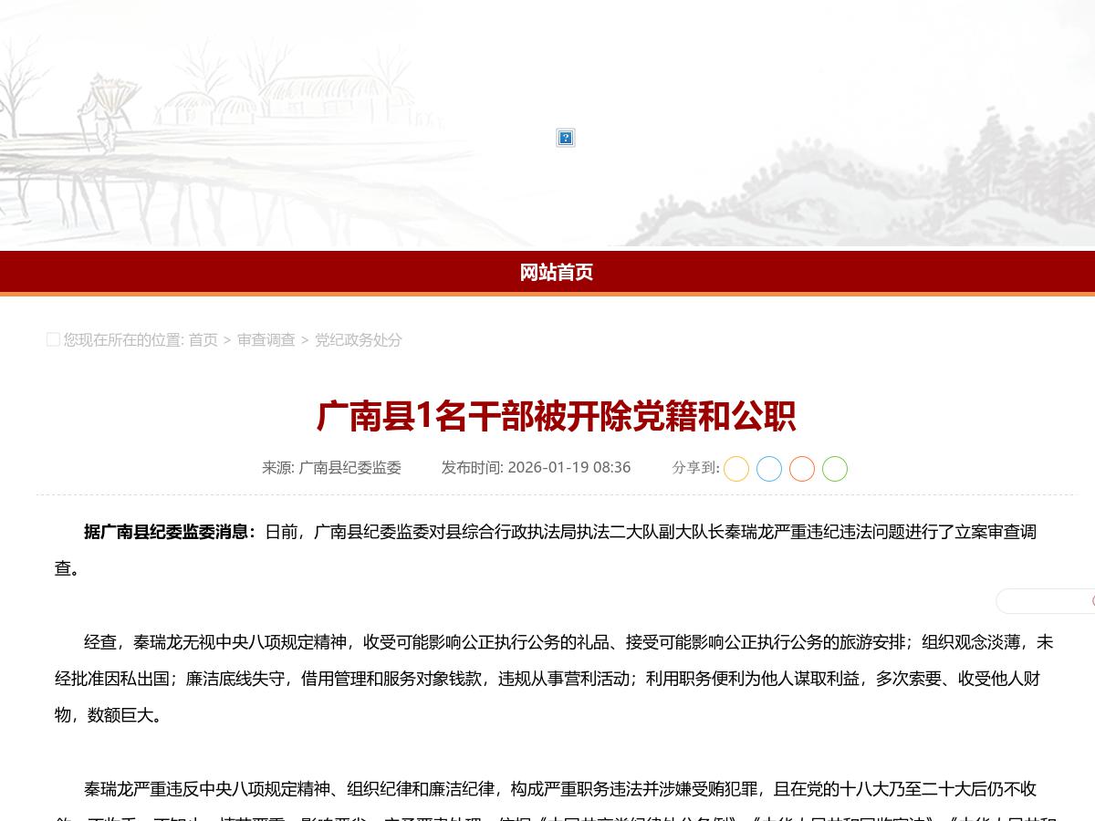 广南县1名干部被开除党籍和公职
