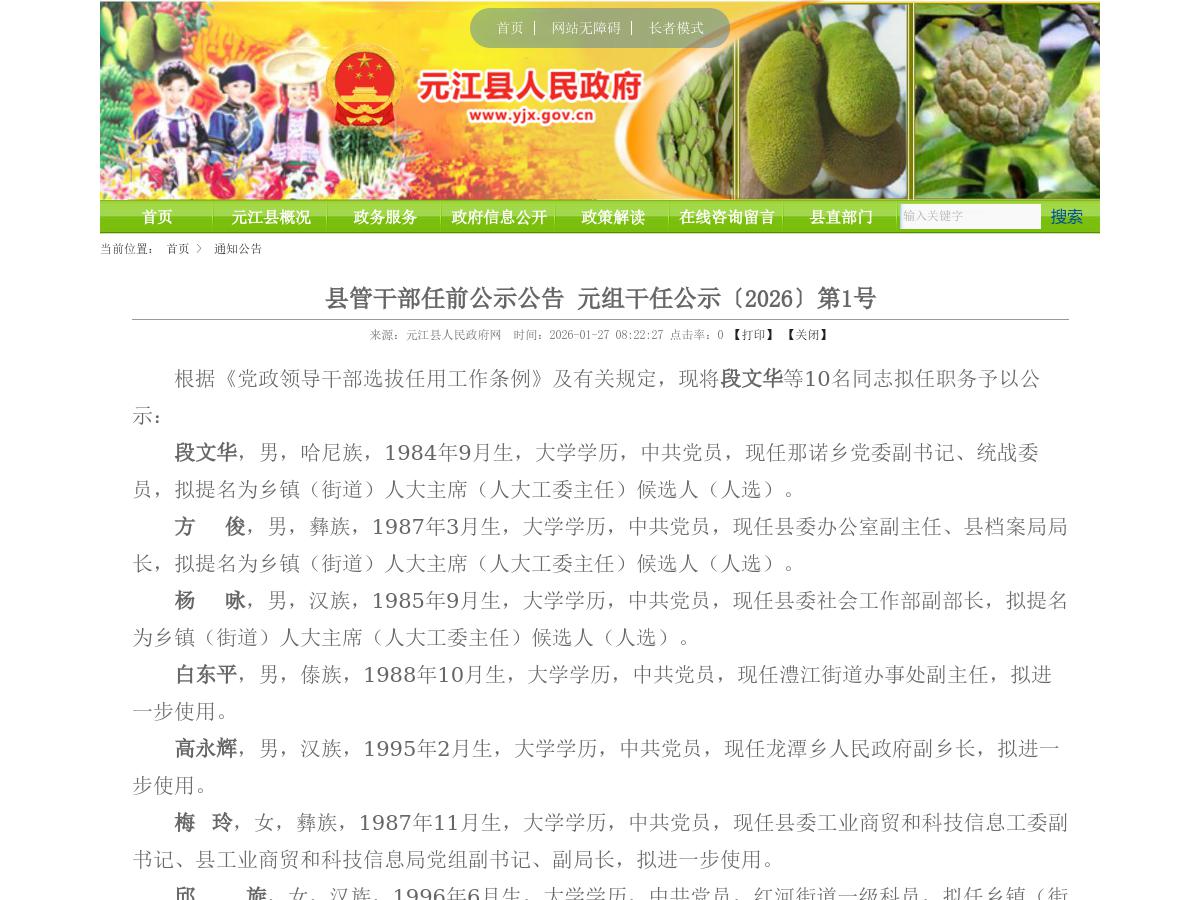 县管干部任前公示公告 元组干任公示〔2026〕第1号