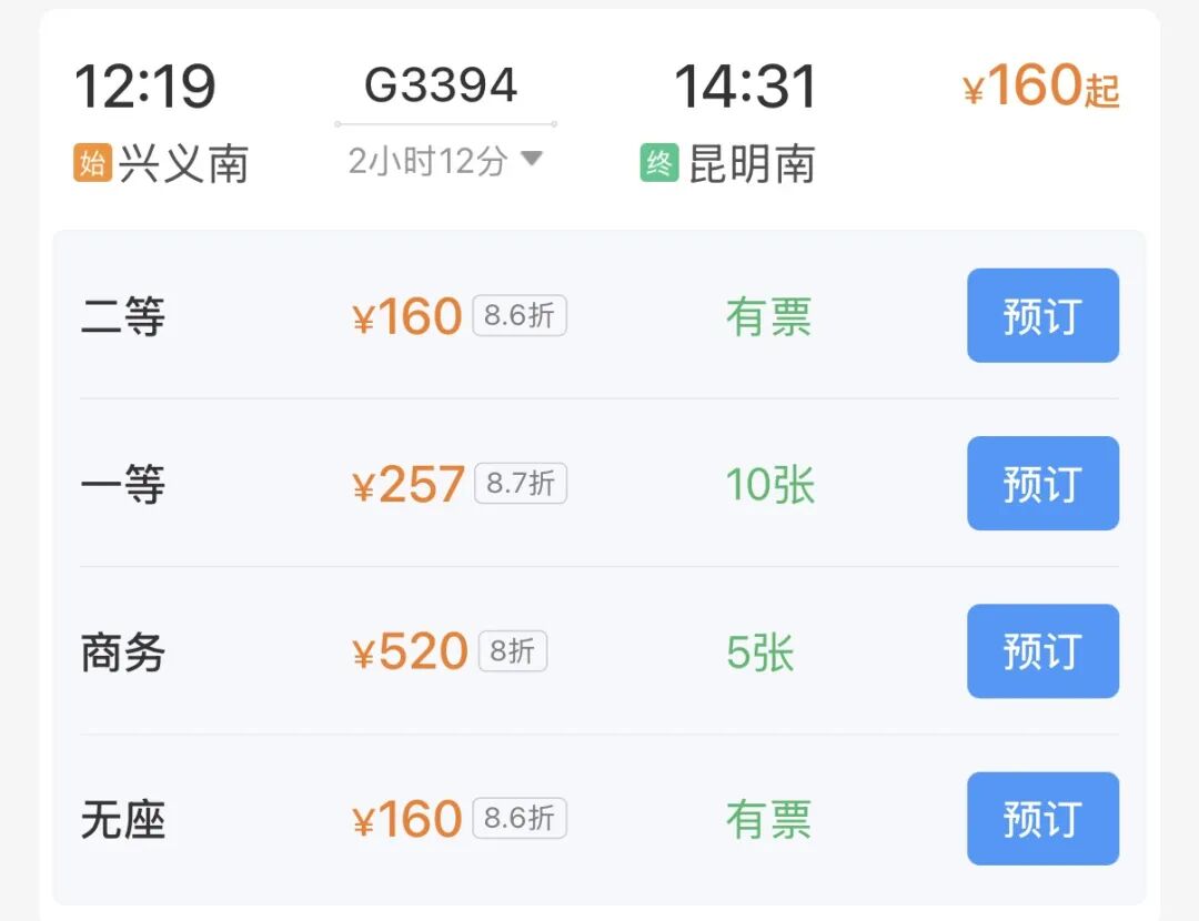 票价公布！兴义→昆明高铁1月26日开通