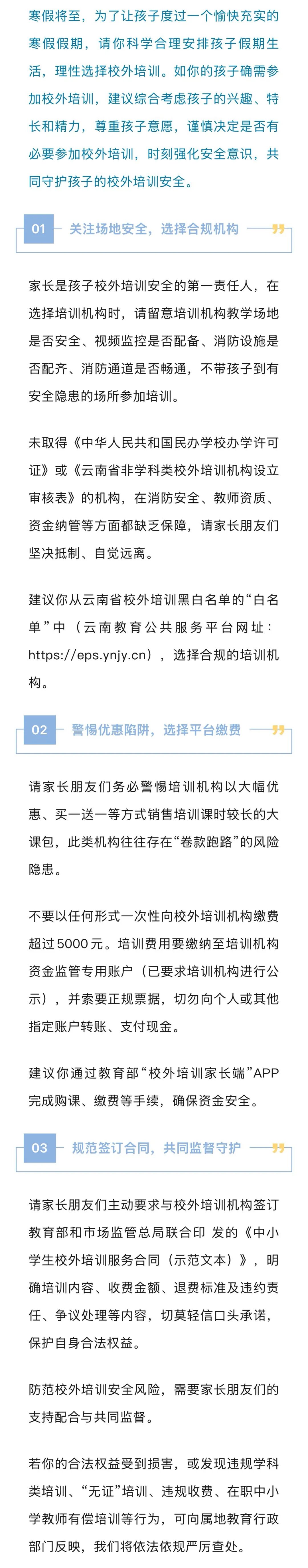 昆滇教育