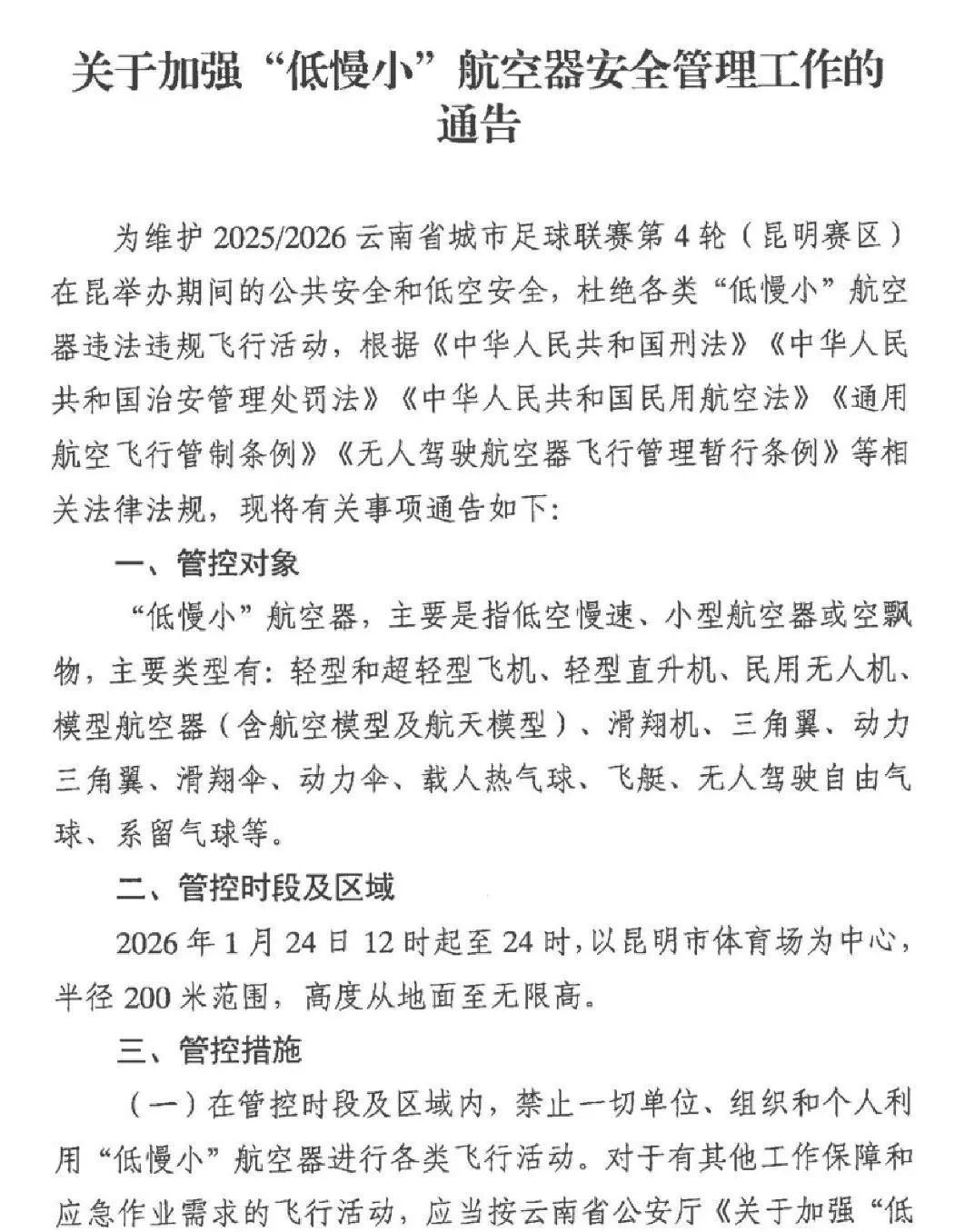 昆明广播电视台