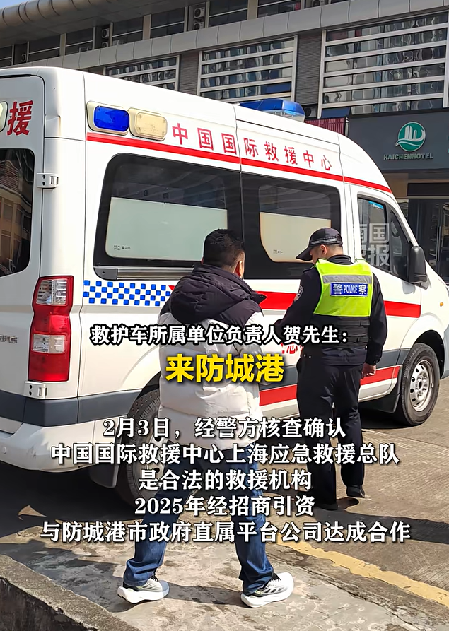 云南牌照救护车频现广西街头遭质疑！当地警方：手续合法且在救援