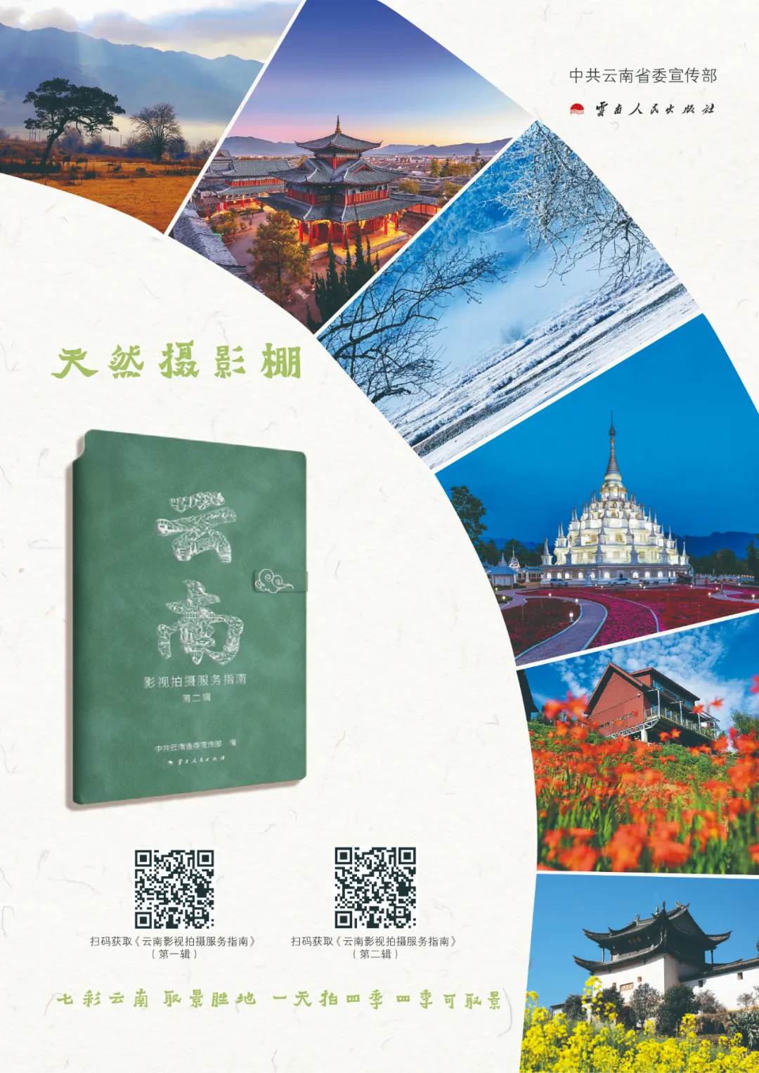 昆明广播电视台