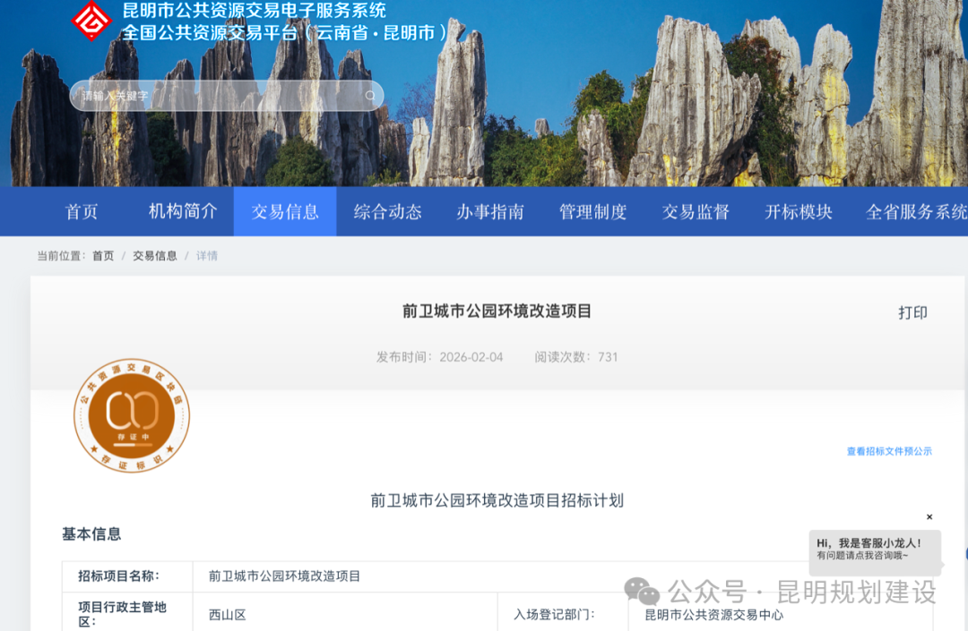 总投资约626.35万元！昆明这一公园改造招标启动