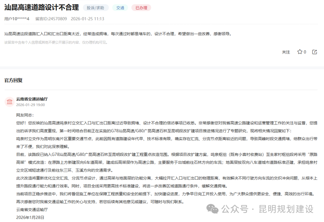 鸣泉村立交段将采用“原路高架”模式进行改造