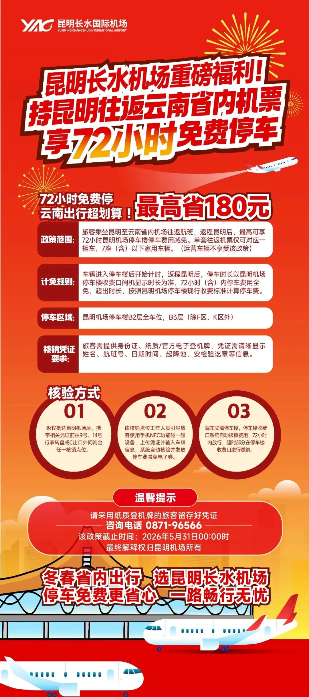 好消息！云南省内往返，长水机场72小时停车费全免
