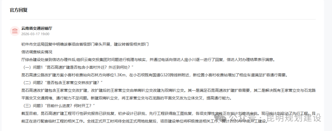 昆石高速改扩建方案明确关键信息