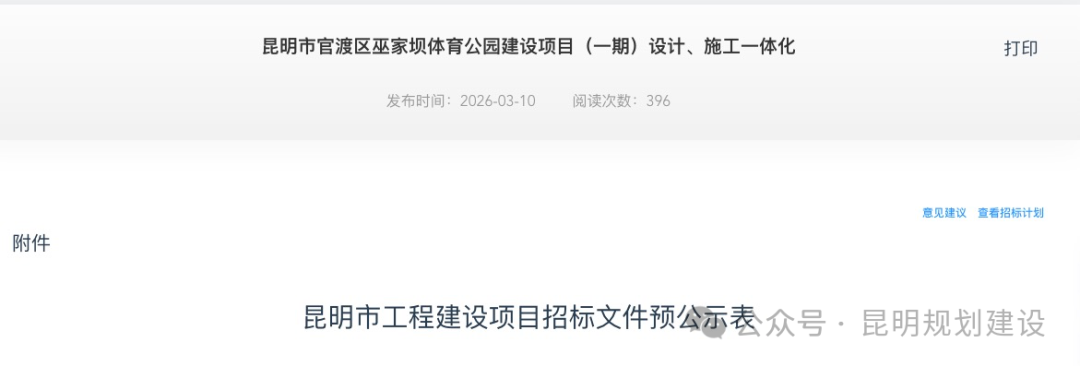 占地5311平方米，昆明巫家坝体育公园（一期）将开建