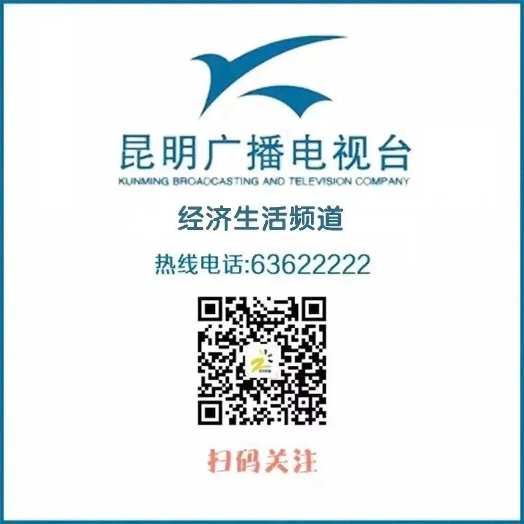 昆明广播电视台经济生活频道