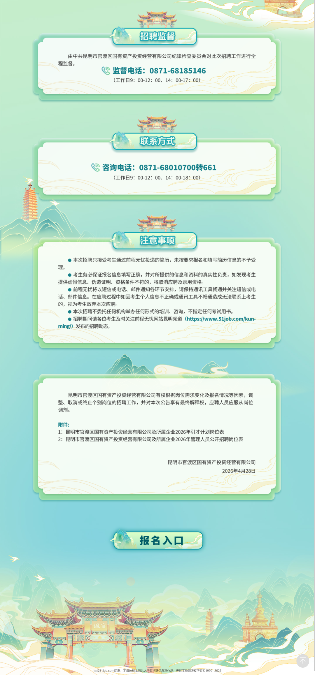 官渡国投