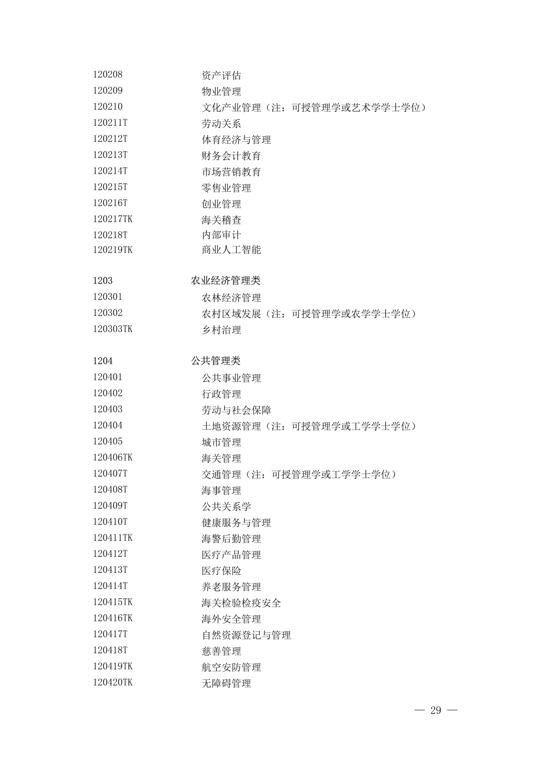昆滇教育