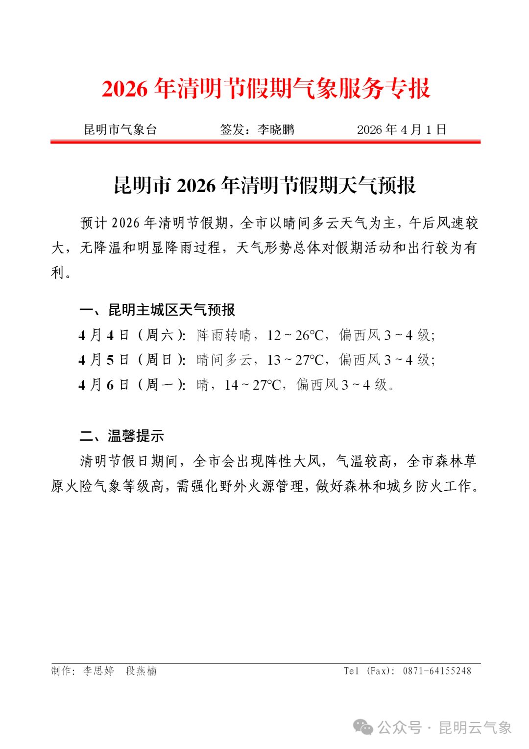 昆明广播电视台