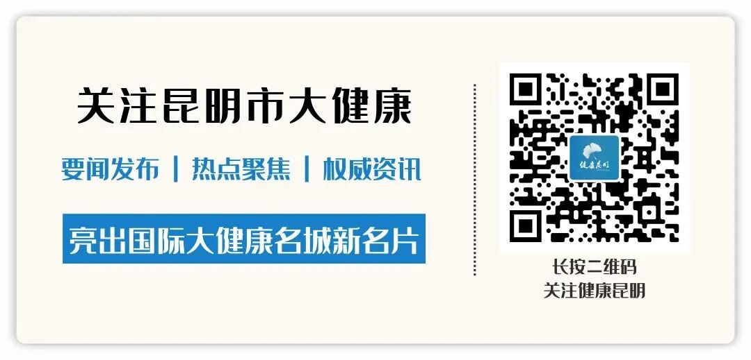 健康昆明