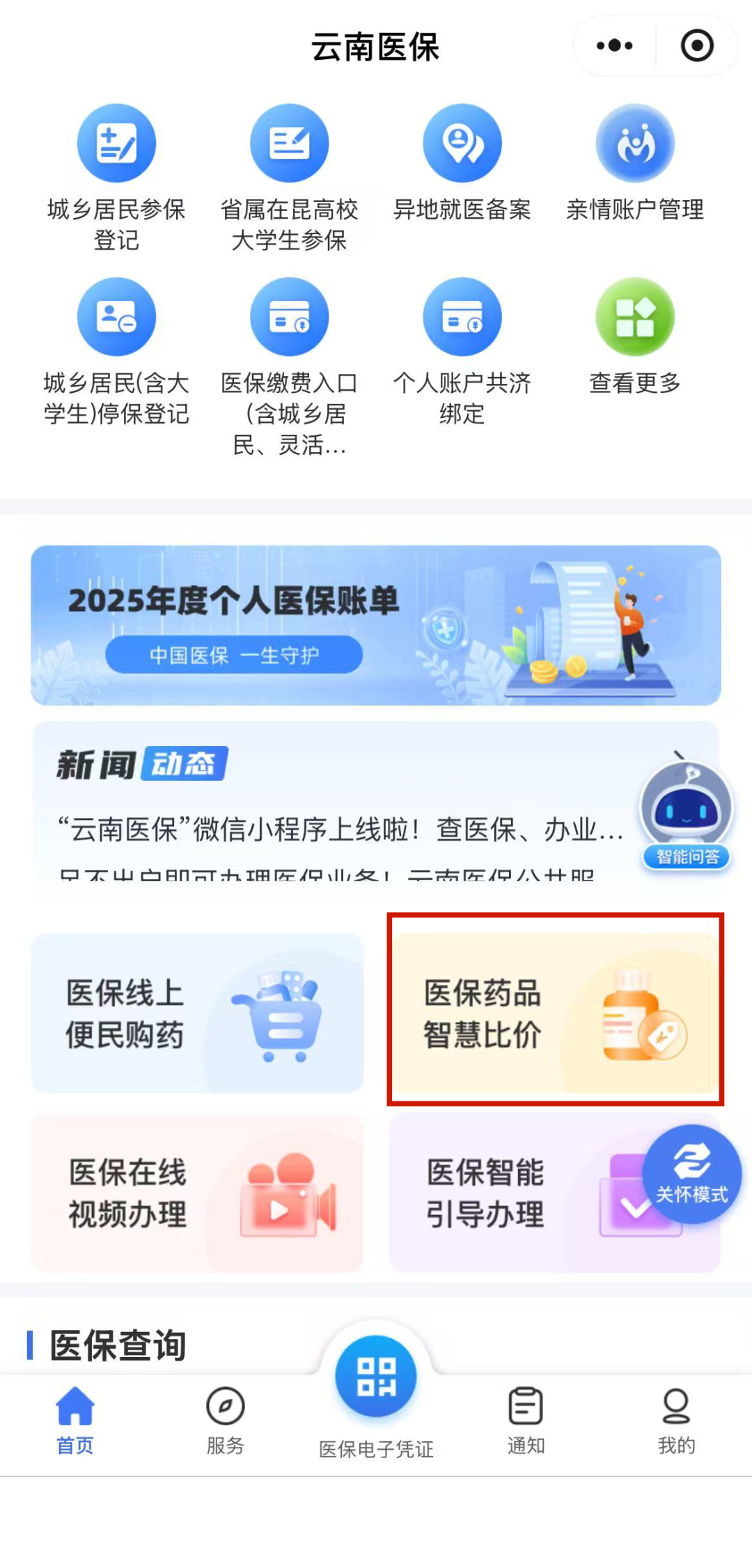 健康昆明