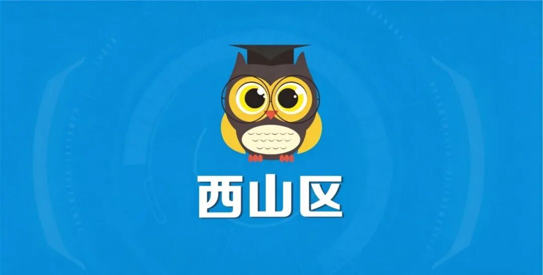 昆滇教育