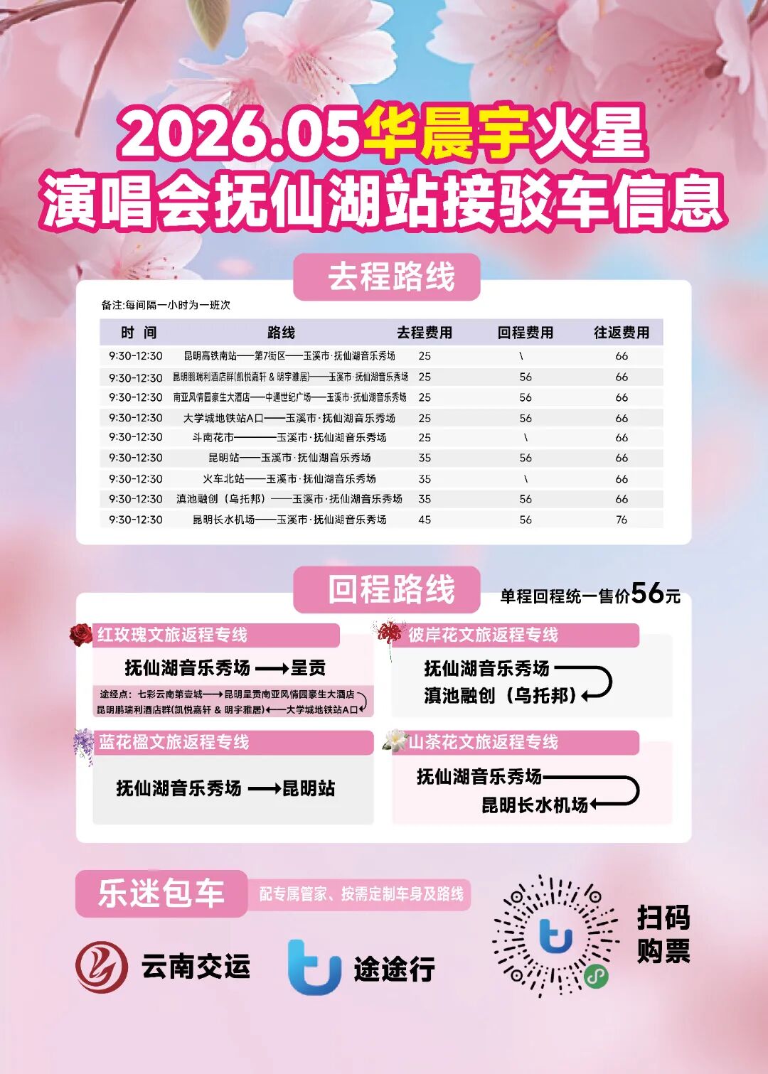 掌上春城微信