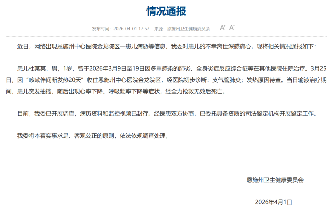 1岁男童疑输液后抽搐去世，官方通报