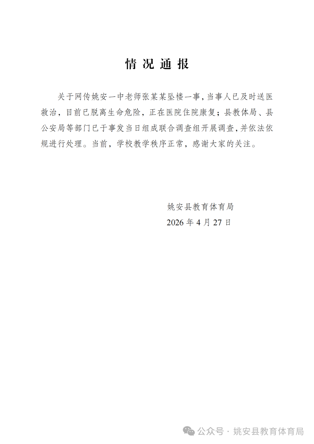 掌上春城微信