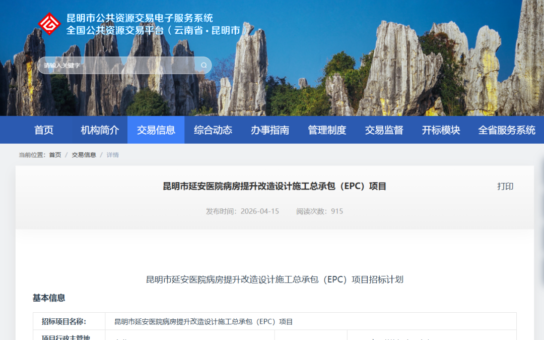 昆明规划建设
