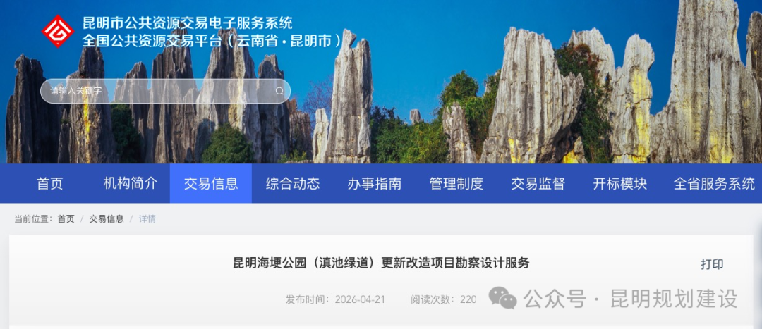 掌上春城微信