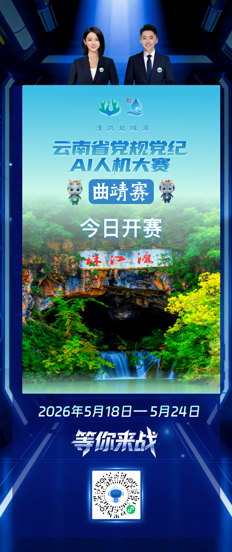 清风云南