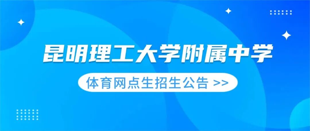 昆滇教育