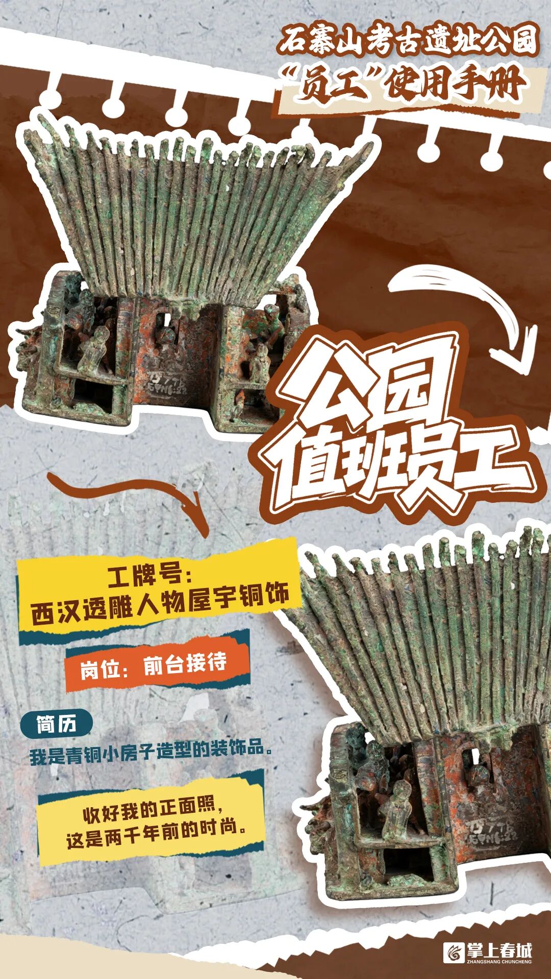 掌上春城微信