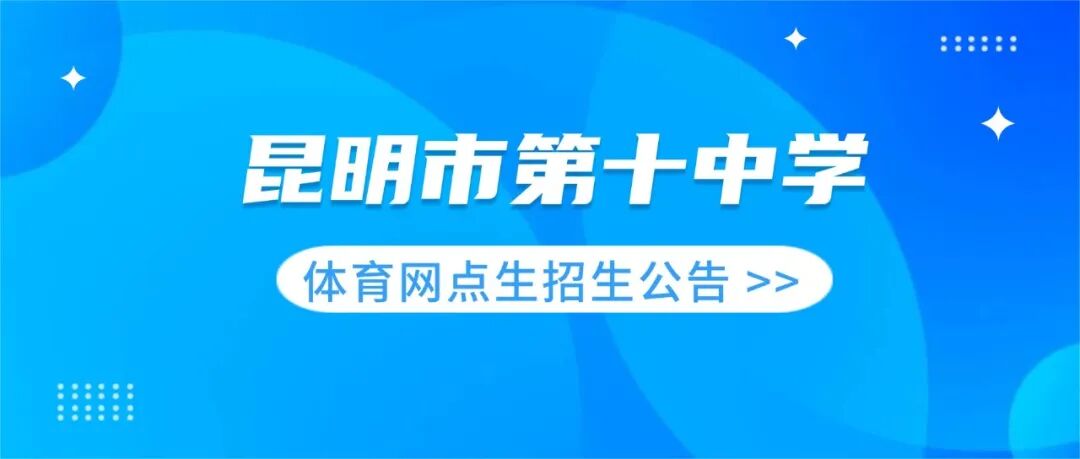 昆滇教育