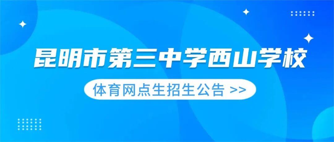 昆滇教育
