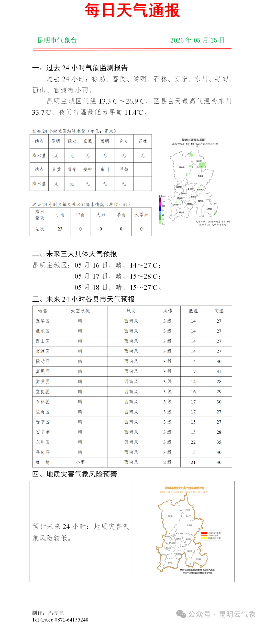 昆明广播电视台