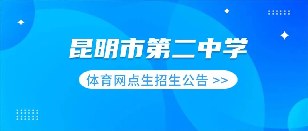 昆滇教育