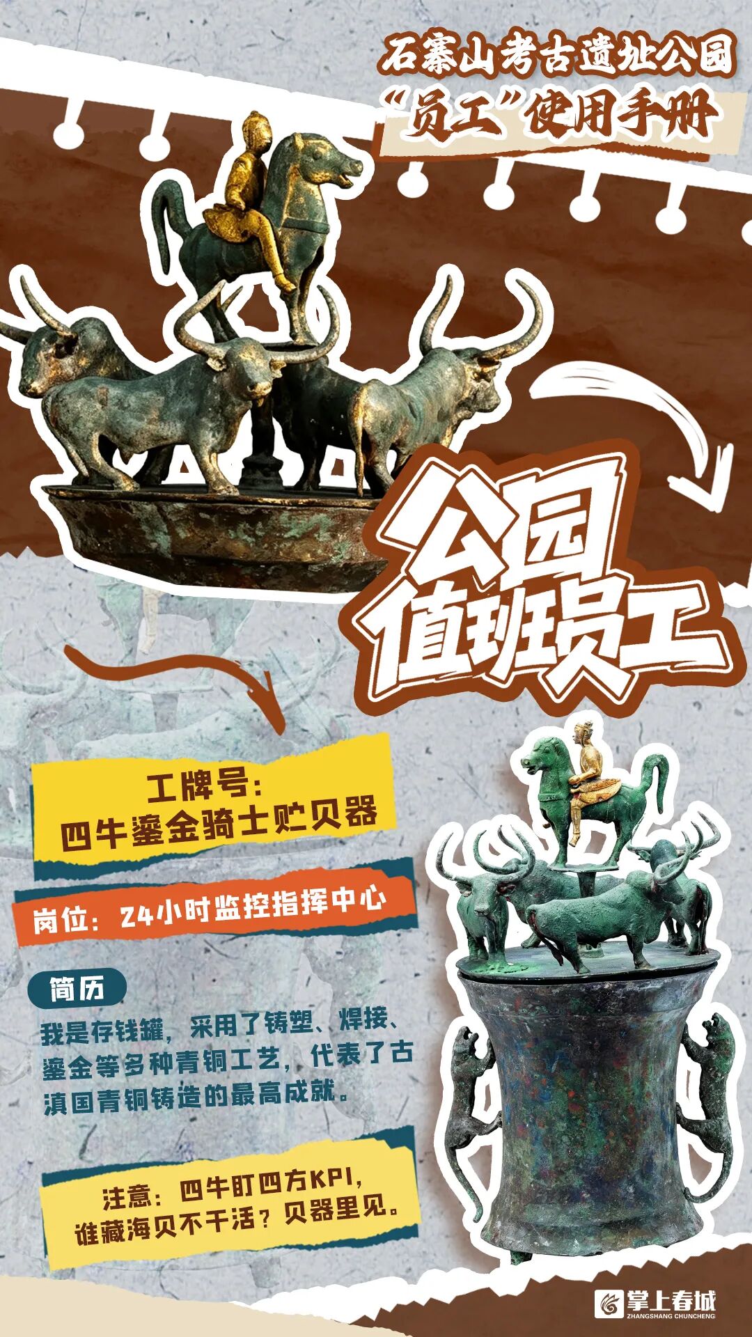 掌上春城微信
