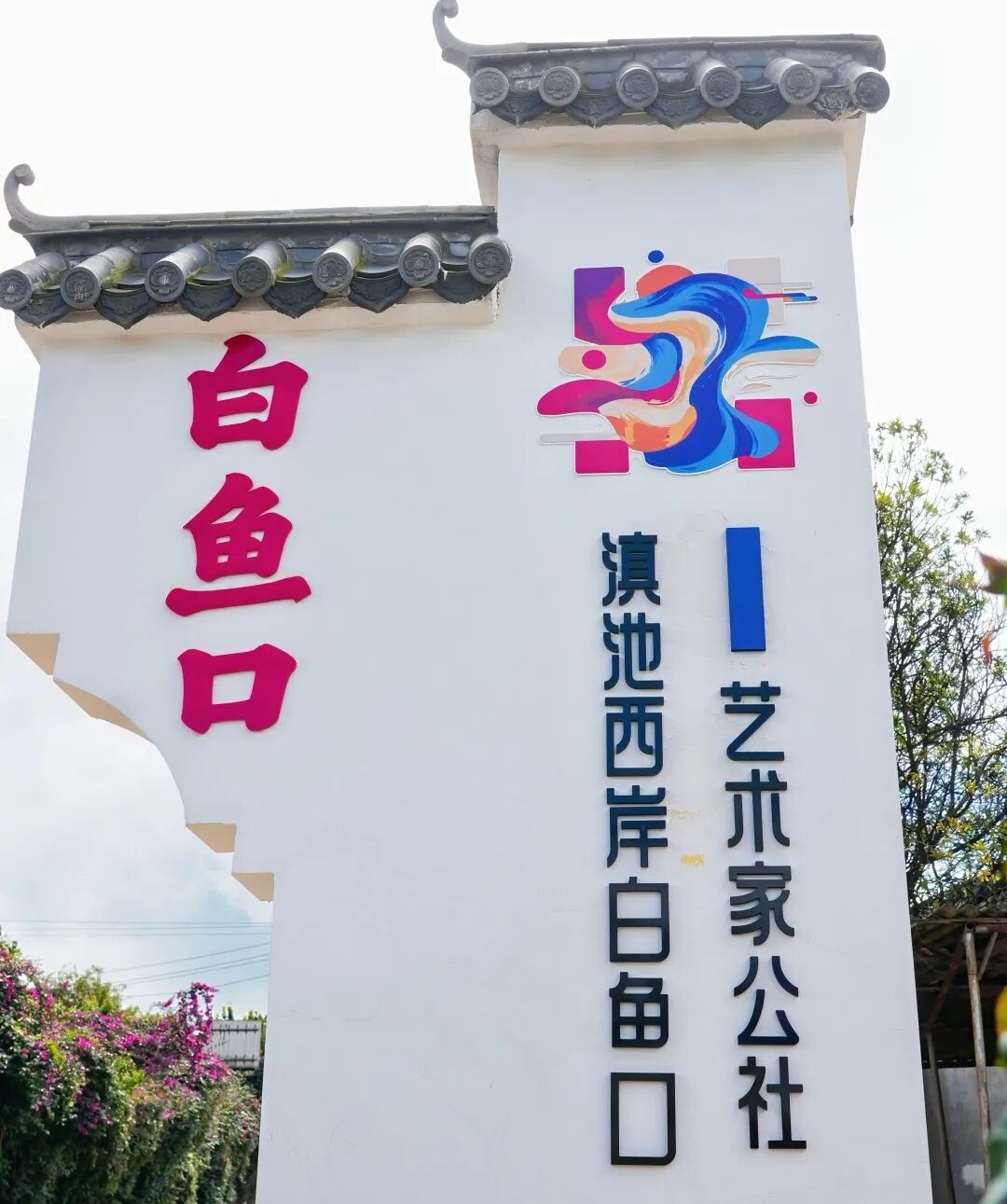 街头巷尾