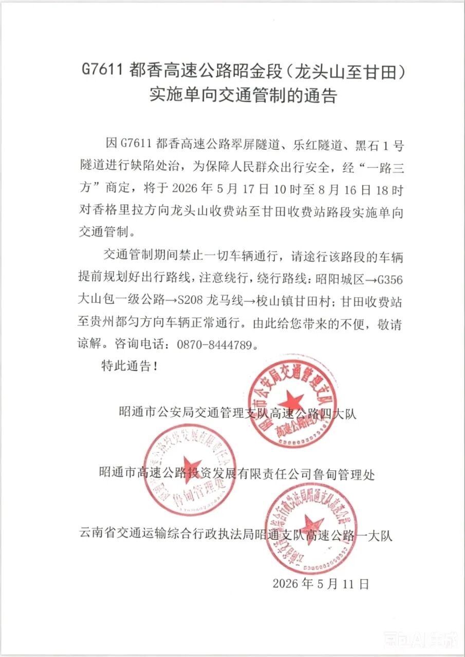 为期3个月！云南这段高速将实施交通管制,绕行路线→