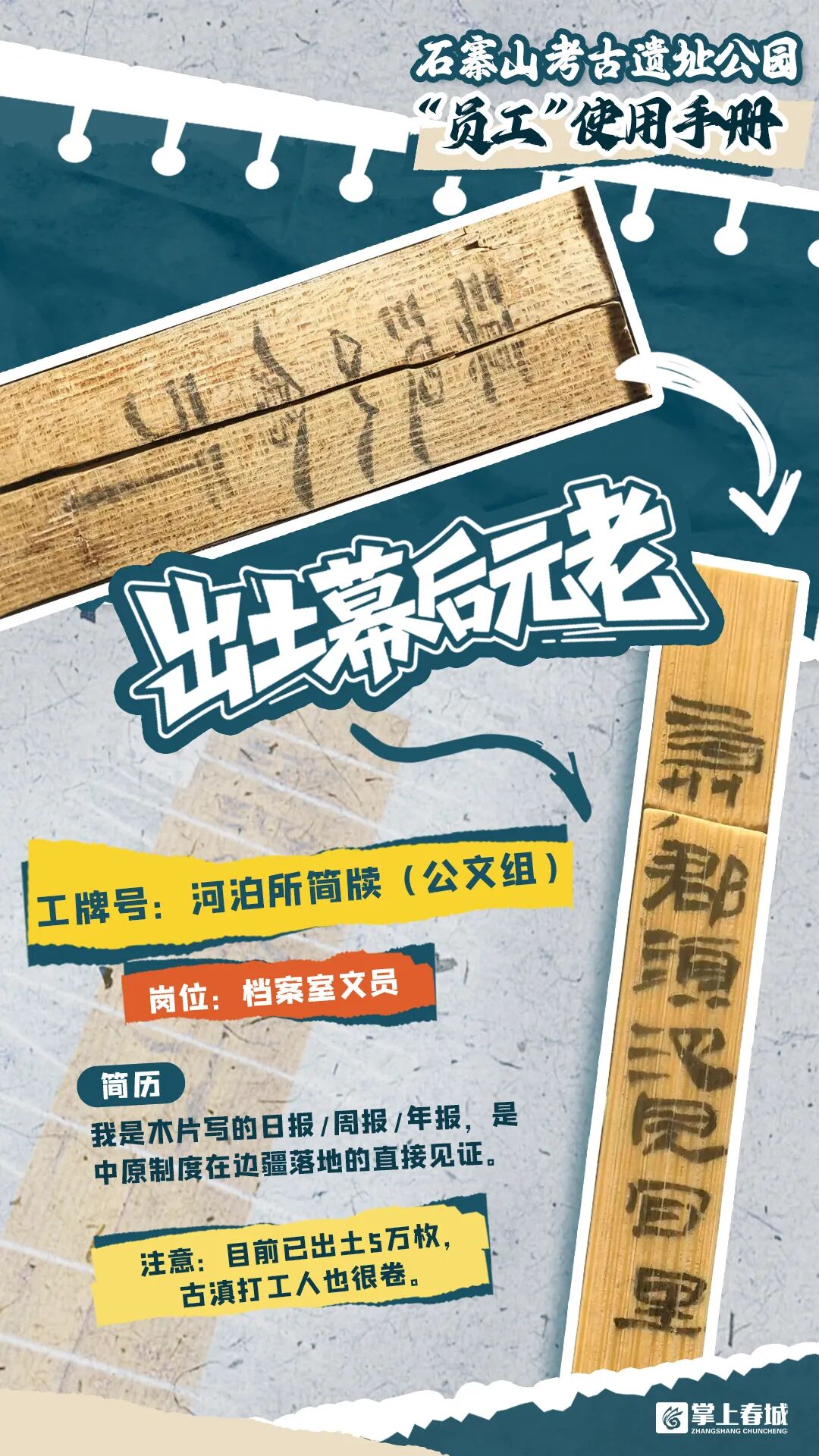 掌上春城微信