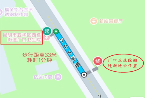 注意!昆明这家卫生院即将整体搬迁