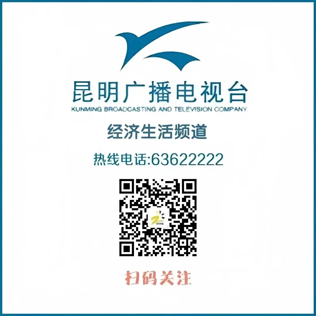昆明广播电视台经济生活频道
