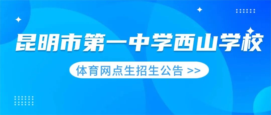 昆滇教育