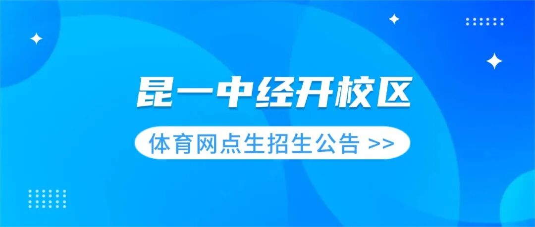 昆滇教育
