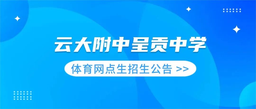 昆滇教育