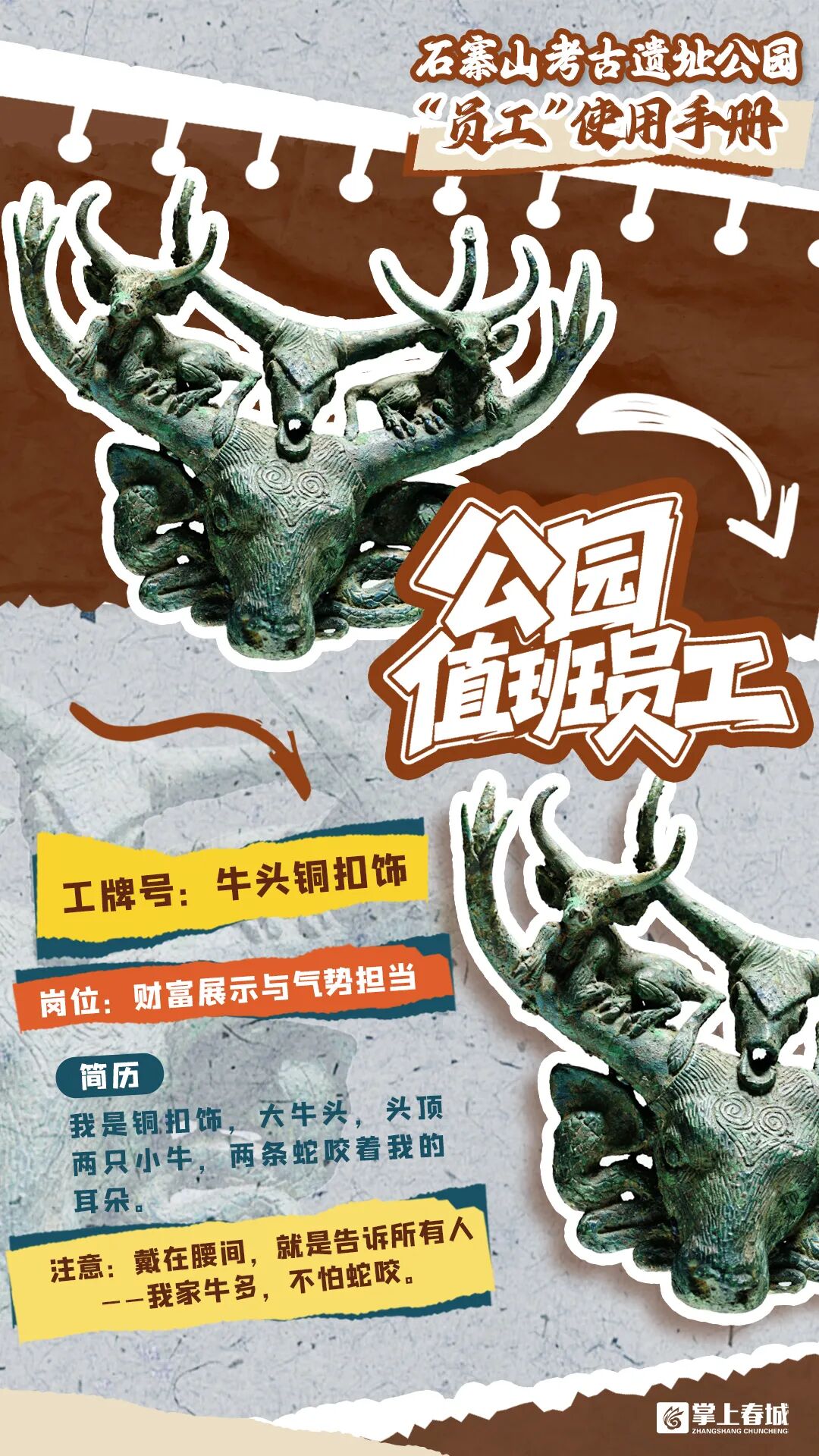 掌上春城微信