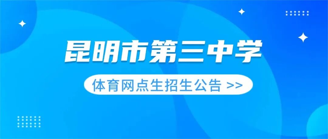 昆滇教育