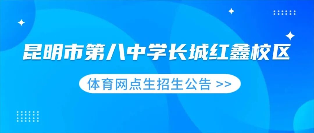 昆滇教育