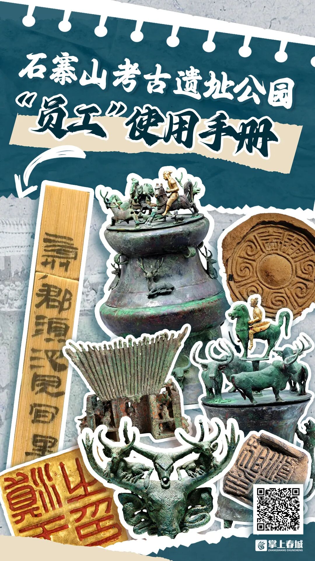 掌上春城微信