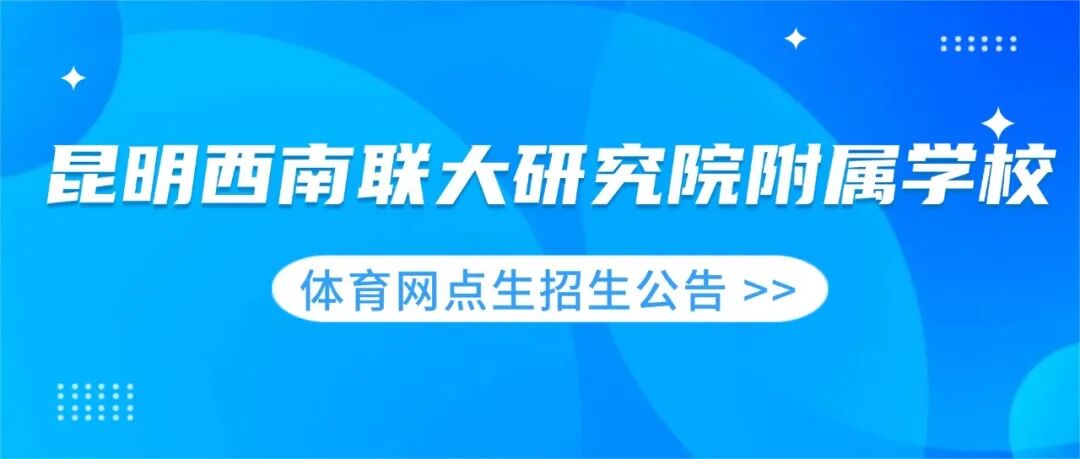 昆滇教育