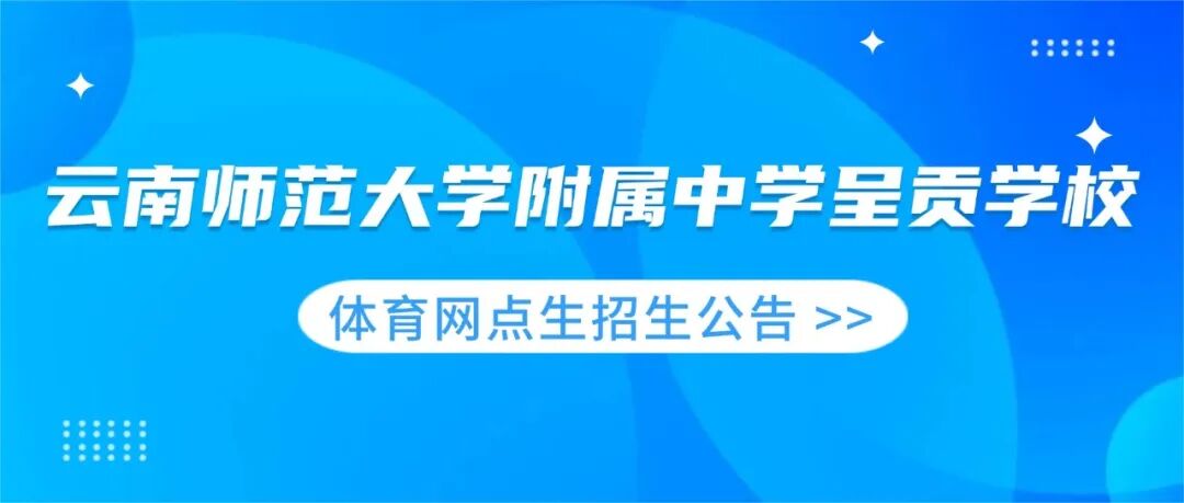 昆滇教育