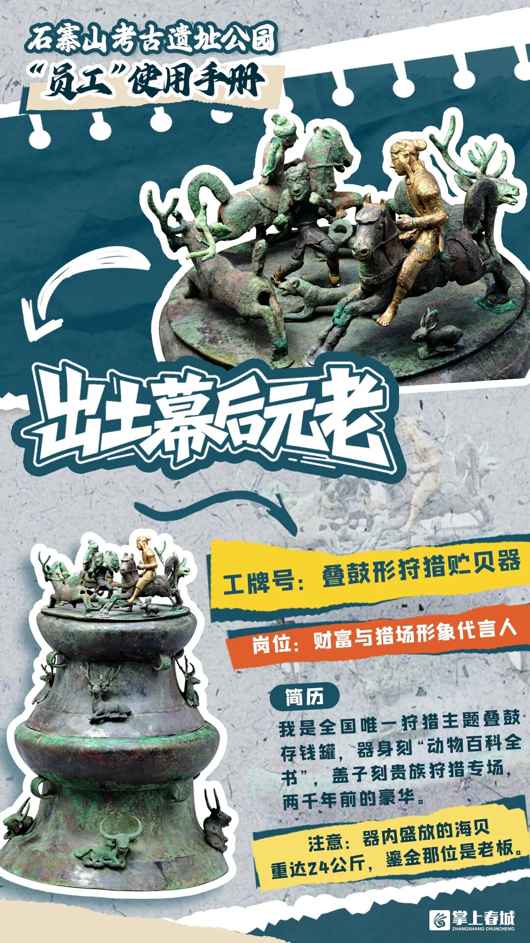 掌上春城微信
