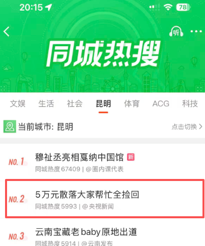 掌上春城微信