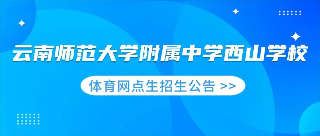昆滇教育