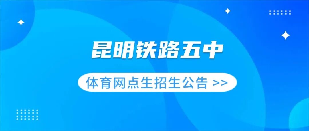 昆滇教育